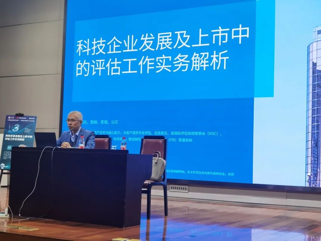 尊龙凯时人生就是搏评估董事、常务副总裁张永卫在“科创板企业培育中心（上海）三期班”分享主题演讲